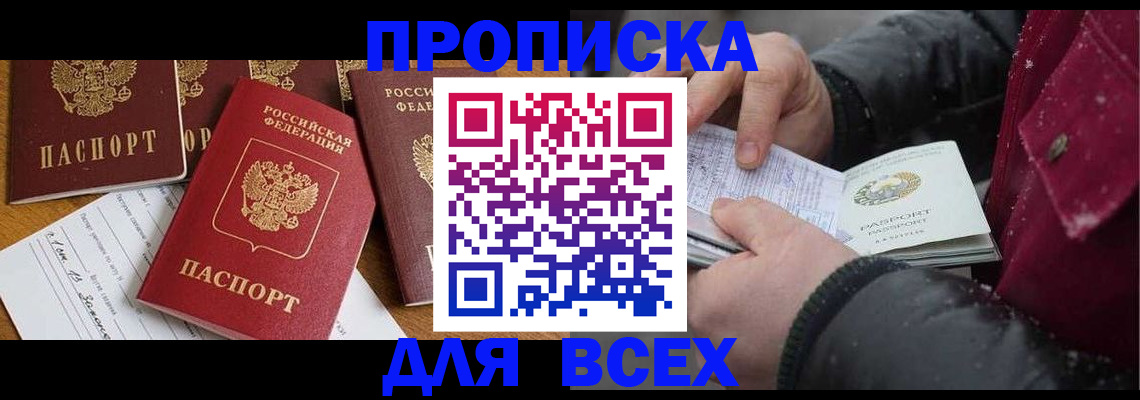 прописка ребенка в Онеге